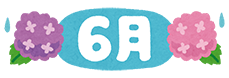 6月