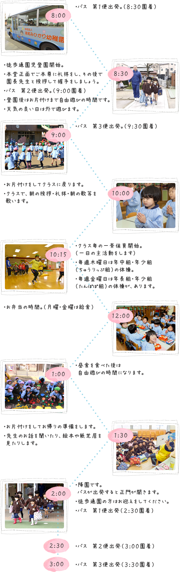 みひかりの1日