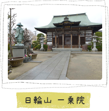 日輪山大光寺